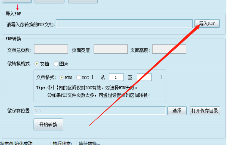 PDF文件转换器将PDF文件转换成图片的方法