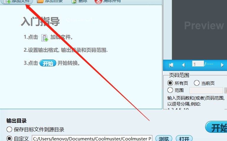 Coolmuster PDF Image Extractor提取PDF文件图片的方法