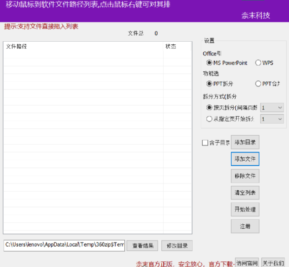 奈末PPT批量拆分合并成助手拆分PPT文件的方法