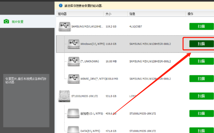 RecoveryRobot Photo Recovery扫描恢复图片的方法