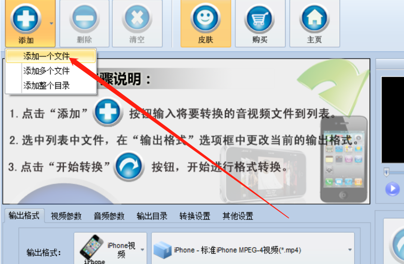 凡人iPhone视频转换器将AVI视频转换成iPhone视频的方法