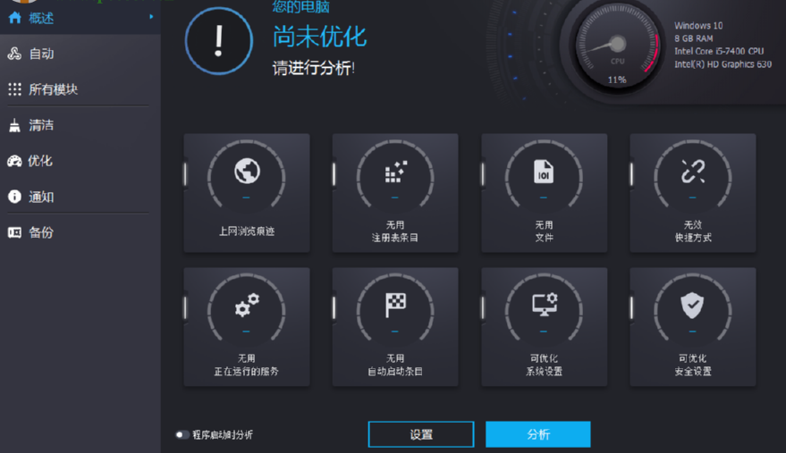Ashampoo WinOptimizer清理电脑文件的操作步骤