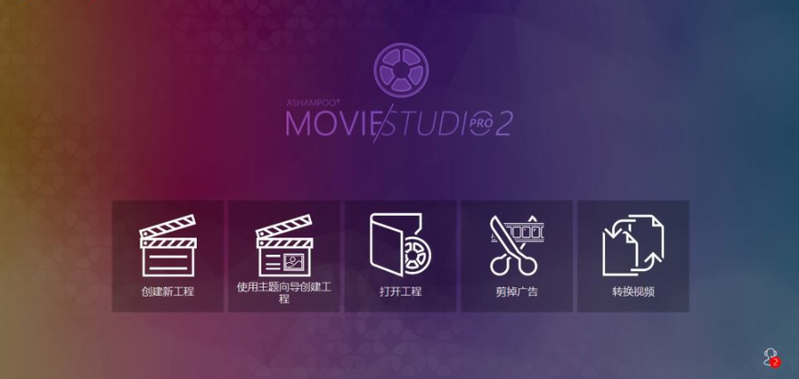 ashampoo movie studio转换视频格式的操作方法