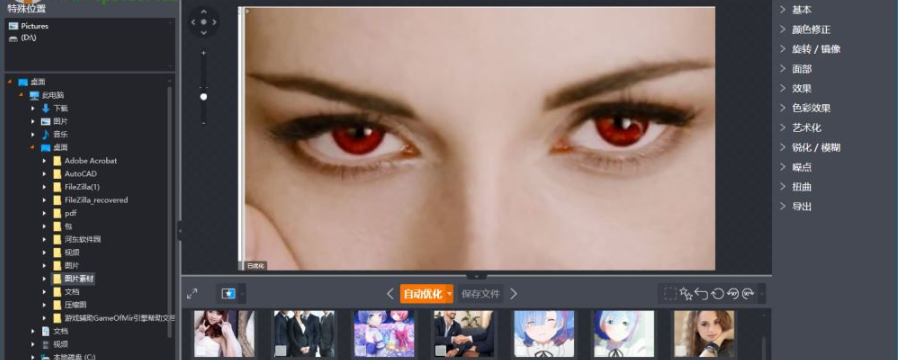 Ashampoo Photo Optimizer为照片移除红眼的使用方法