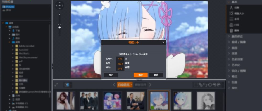 Ashampoo Photo Optimizer调整图片尺寸大小的方法步骤