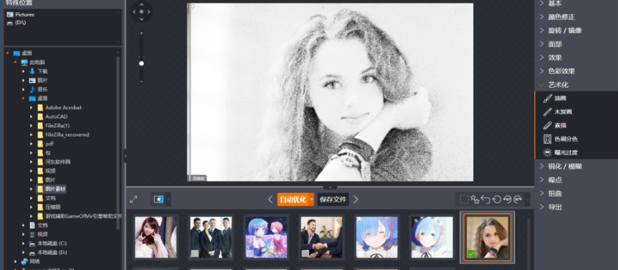 Ashampoo Photo Optimizer将照片转换为素描的使用方法