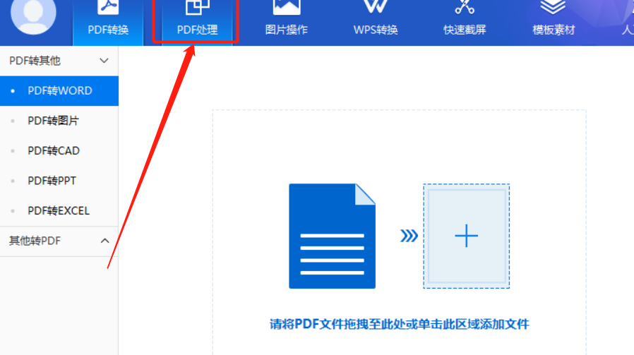转转大师PDF转Word分割PDF文件的方法