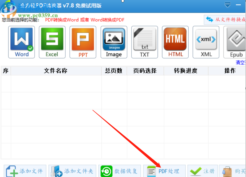 使用全方位PDF转换器压缩PDF文件