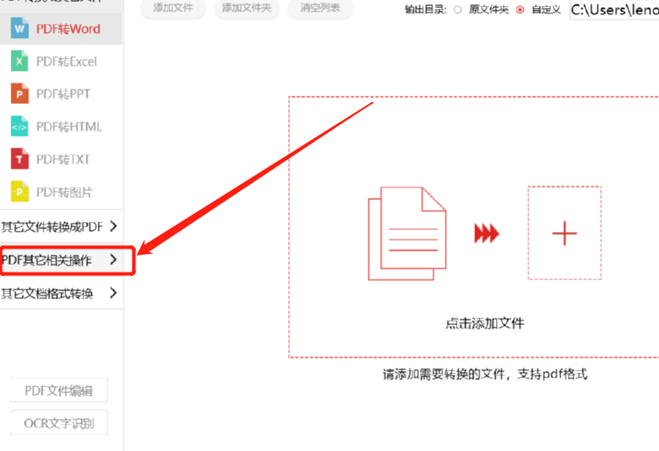 利用闪电PDF转换器合并多个PDF文件