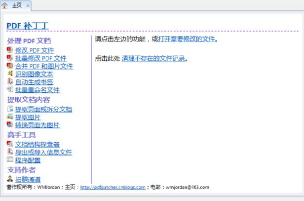 PDF补丁丁将图片合并到PDF文件的方法