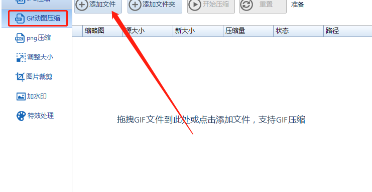 优图宝图片压缩软件压缩GIF图片的方法