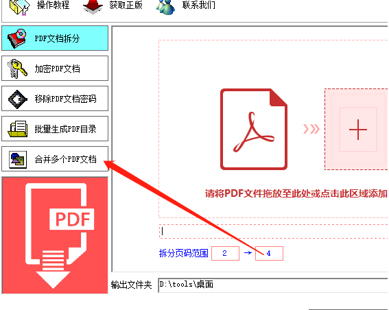 PDF批量目录生成器合并PDF文件的方法