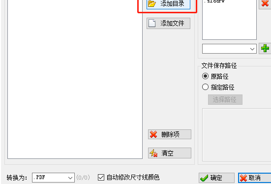 迈迪文件批量转换工具将jpg批量转换成PDF文件的方法