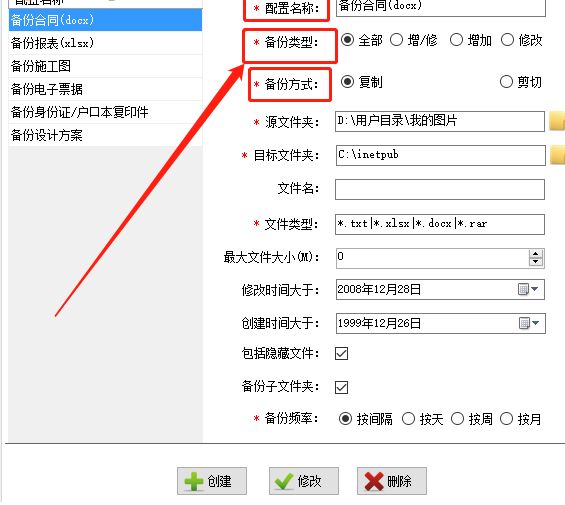 烈云文件自动备份软件创建定时备份任务的方法