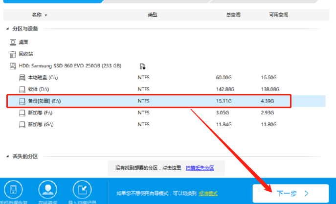 使用万能数据恢复大师恢复电脑误删文件