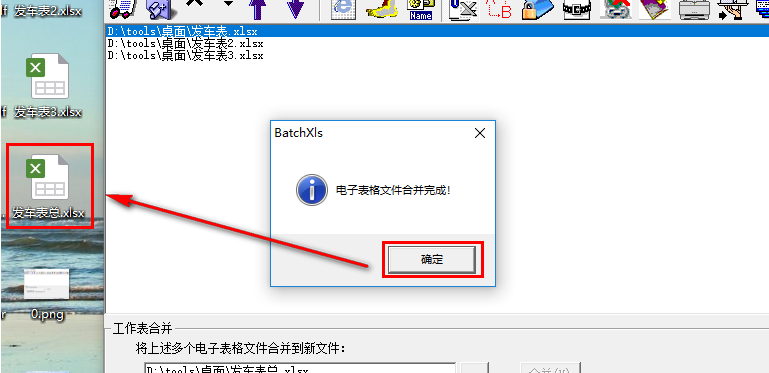 BatchXLS批量合并多个Excel表格的操作方法