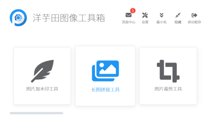 洋芋田图像工具箱设置软件开机自启动的方法教程