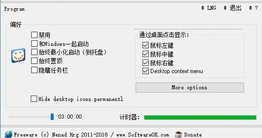 AutoHideDesktopIcons隐藏电脑桌面图标的方法