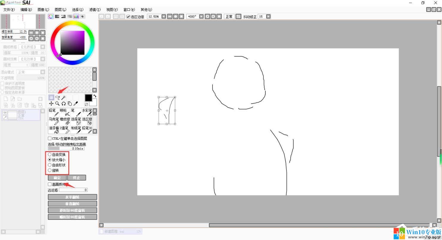 SAI绘画软件如何修改选区