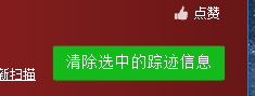Glary Tracks Eraser清理系统垃圾文件的方法