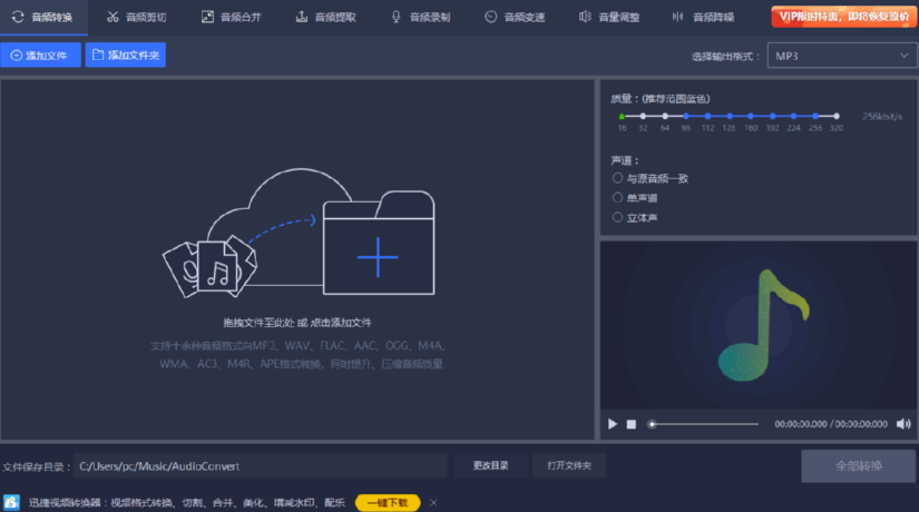 迅捷音频编辑软件剪切音频的方法教程