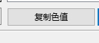 Just Color Picker吸取颜色的方法