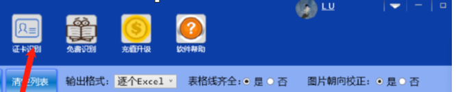 金鸣文表识别系统识别身份证信息的操作方法