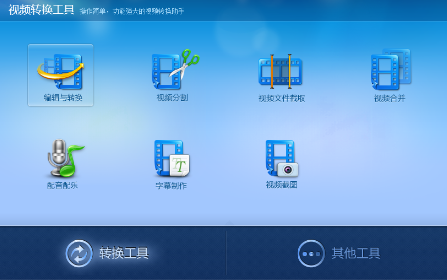 视频编辑专家将WMV转换成MP4的操作方法