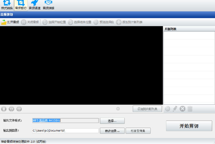 神奇音频处理软件拼接音频文件的操作方法