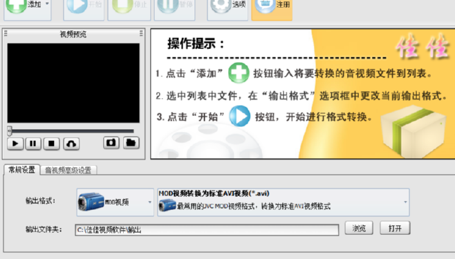 佳佳MOD格式转换器将MP4视频转换成mod视频的操作方法
