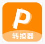 迅转PDF转换器合并PDF文件的详细教程
