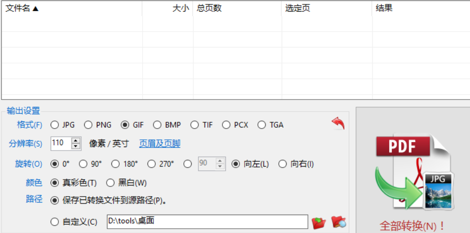TriSun PDF to JPG将PDF转换成BMP图片的操作技巧