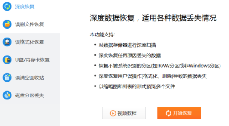 佳佳照片恢复软件恢复删除文件的操作方法
