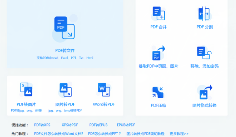烁光PDF转换器分割PDF文件的使用技巧
