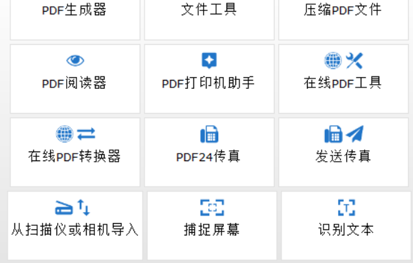 PDF24 Creator提取PDF文件页面的使用方法