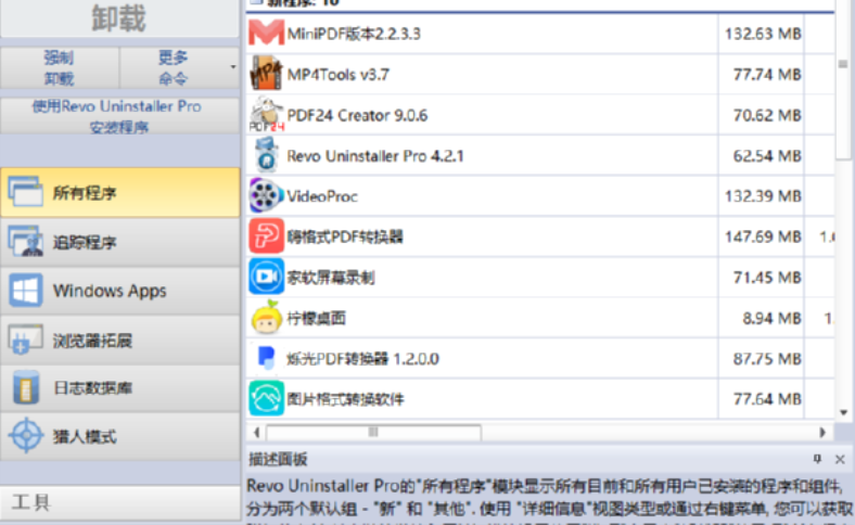 Revo Uninstaller强制卸载软件的方法步骤