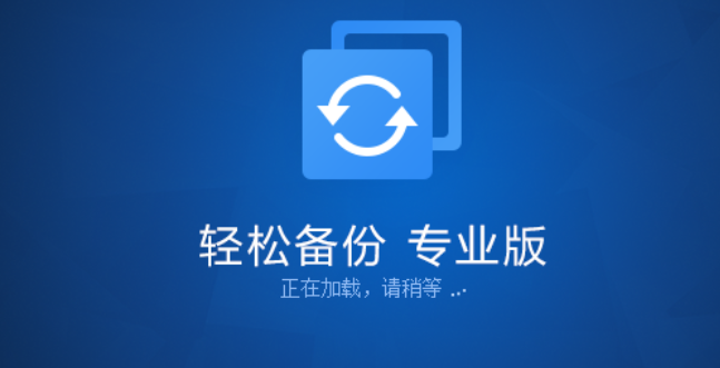 傲梅轻松备份定时备份文件夹的详细教程