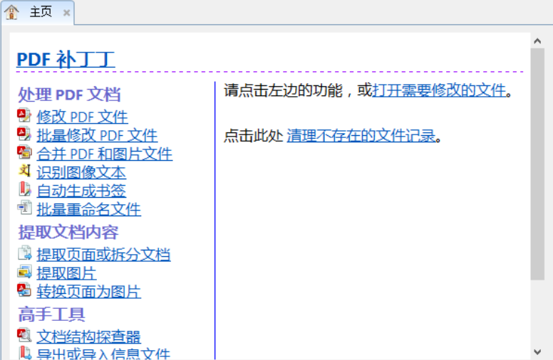 PDF补丁丁识别图像文本功能的使用方法