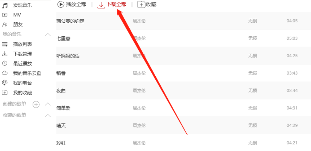 McMusicPlayer批量下载歌曲的方法步骤