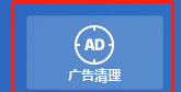 Wise Anti Malware清理广告程序的方法技巧