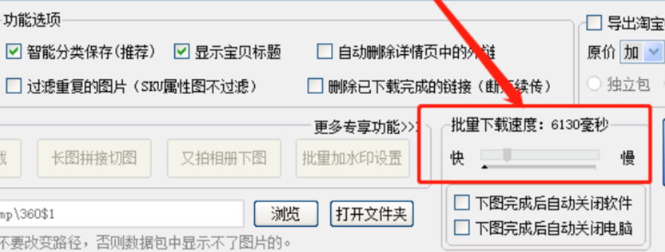 下图高手批量下载淘宝商品图片的使用技巧