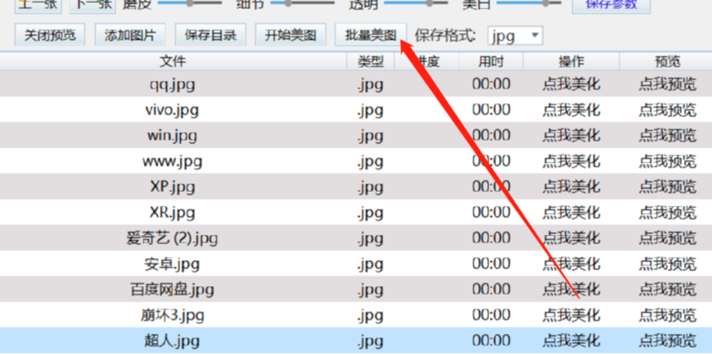 浮云批量美图软件批量美化图片的使用方法