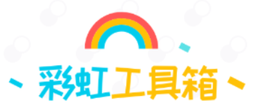 彩虹工具箱将图片转换成圆角图片的操作教程