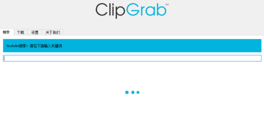 ClipGrab下载网页视频的详细操作教程