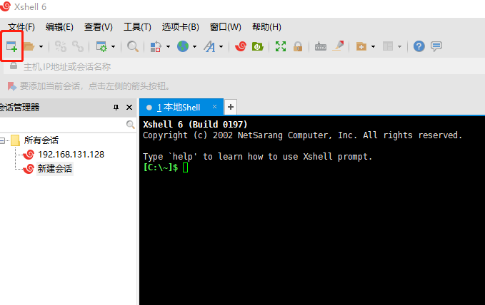 Xshell如何创建会话连接会话？