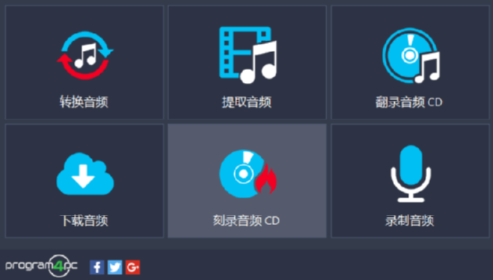 Program4Pc Audio Converter Pro提取音频文件的使用技巧