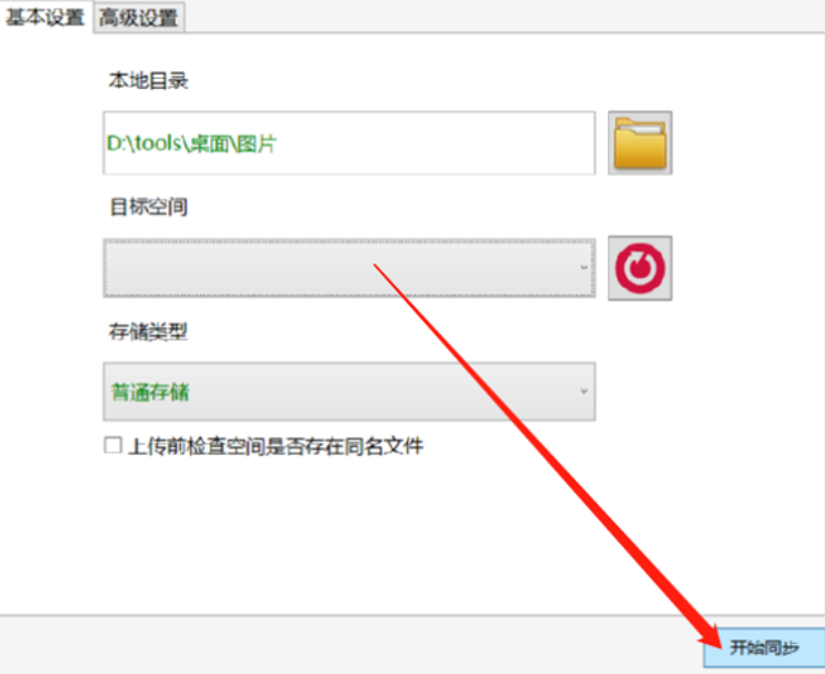 QsunSync同步电脑本地文件的详细教程