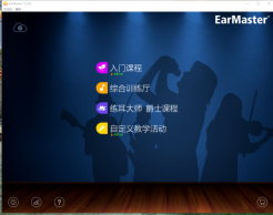 EarMaster7使用说明