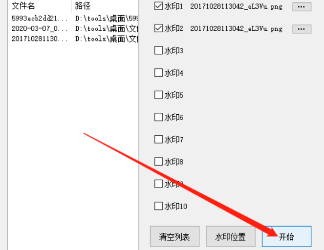 批量添加不同水印软件添加不同图片水印的详细操作教程