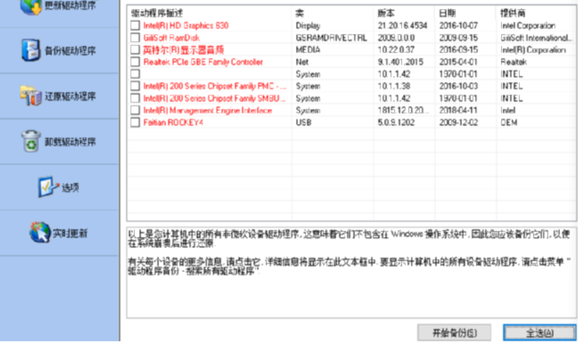 Driver Magician Lite备份电脑驱动的使用方法